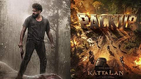 'കാട്ടാളന് ' പാക്കപ്പ്