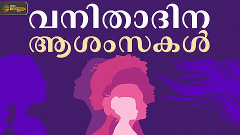 പോരാട്ടം... പ്രതിരോധം, അതിജീവനം; അന്താരാഷ്ട്ര വനിതാ ദിനം