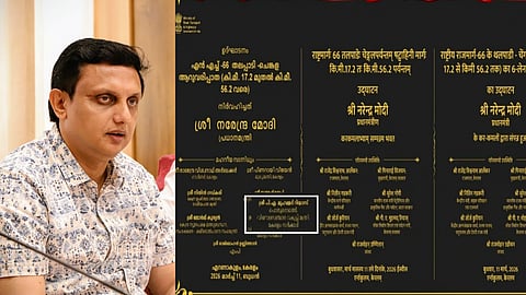 ശിലാഫലകത്തിൽ 'മഹനീയ സാന്നിധ്യം', പക്ഷെ പരിപാടിക്ക് ക്ഷണമില്ല; ദേശീയപാത ഉദ്ഘാടന ചടങ്ങിൽ നിന്ന് മന്ത്രിയുടെ പേര് വെട്ടിയത് അവസാനനിമിഷം 
