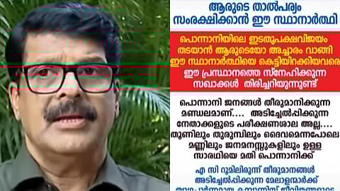"പാർട്ടിക്കുവേണ്ടി പണിയെടുക്കുന്നവരെ പരിഗണിക്കണം"; പൊന്നാനിയിൽ എം.കെ. സക്കീറിനെതിരെ വ്യാപക പ്രതിഷേധം
