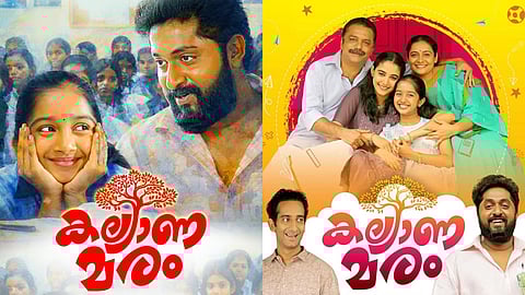 'കല്യാണമരം' സിനിമ