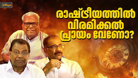 എഴുപത് കഴിഞ്ഞ സ്ഥാനാർഥികൾ...