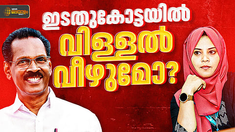പേരാമ്പ്രയിൽ നിർണായക പോരാട്ടം; ഇടതുകോട്ടയിൽ വിള്ളൽ വീഴുമോ?