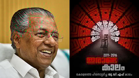 'ഇരുണ്ട കാലം തിരികെ വരരുത്'; യുഡിഎഫിനെതിരെ സമൂഹമാധ്യമ പോര് തുടർന്ന് മുഖ്യമന്ത്രി