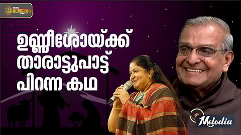 ഫാ. ജസ്റ്റിന്‍ പനയ്ക്കല്‍, കെ.എസ്. ചിത്ര