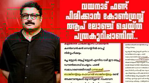 വയനാട് ദുരിതാശ്വാസ ഫണ്ടിനായി കോണ്‍ഗ്രസിന് ഒന്നല്ല, രണ്ട് അക്കൗണ്ട് ഉണ്ട്, ലക്ഷങ്ങളുടെ ഇടപാടുകള്‍ നടന്നു; ആരോപണവുമായി സിപിഐഎം 