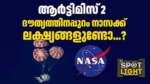 ആര്‍ട്ടിമിസ് 2:  ദൗത്യത്തിനപ്പുറം നാസക്ക് ലക്ഷ്യങ്ങളുണ്ടോ?