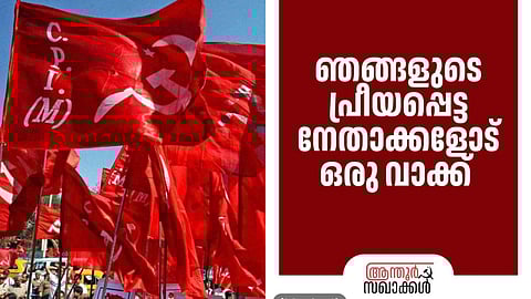 "വിമർശിക്കുന്നവരെ ബിജെപി ആക്കാൻ ശ്രമിക്കുന്നു"; ആന്തൂരിലെ സിപിഐഎം നേതൃത്വത്തിനെതിരെ ഫേസ്ബുക്ക് പോസ്റ്റ്
