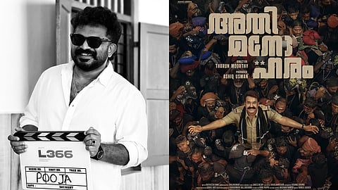 'അതിമനോഹരം' സിനിമ