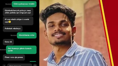 "മോർഫ് ചെയ്ത ചിത്രങ്ങൾ പ്രചരിപ്പിച്ച് ലോൺ ആപ്പ് ഭീഷണി"; വടകരയിലെ 25കാരൻ്റെ തിരോധാനത്തിൽ നിർണായക ഫോൺ സന്ദേശം പുറത്ത് 