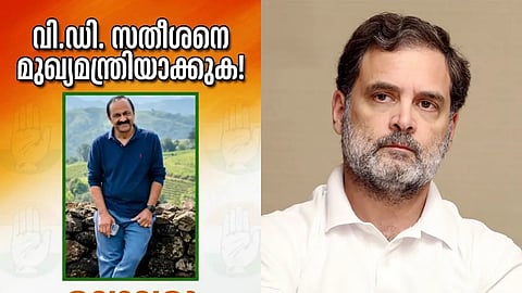 'വി.ഡി. സതീശനെ മുഖ്യമന്ത്രിയാക്കാൻ എല്ലാവരും രാഹുൽജിക്ക് ഇ-മെയിൽ അയക്കുക'; ഫേസ്ബുക്കിൽ ക്യാംപയിൻ