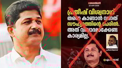 'തന്നെയും പ്രതീഷ് വിശ്വനാഥിനെയും ചേർത്ത് വ്യാജപ്രചരണം'; സമൂഹമാധ്യമങ്ങളിലെ അപവാദ പ്രചരണങ്ങൾക്കെതിരെ നിയമനടപടി സ്വീകരിക്കുമെന്ന് എം. സ്വരാജ്
