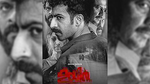 'ഉയിർ' ഫസ്റ്റ് ലുക്ക്