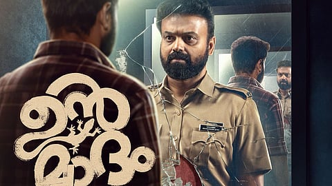 'ഉന്മാദം' ഫസ്റ്റ് ലുക്ക് 