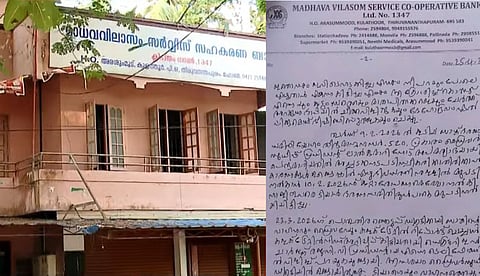 "ഫയലുകളിലും സോഫ്റ്റ്‍വെയറിലും ജീവനക്കാരായ സിപിഐഎമ്മുകാര്‍ തിരിമറി നടത്തി"; മാധവ വിലാസം സഹകരണ ബാങ്കില്‍ ക്രമക്കേട് ആരോപണം