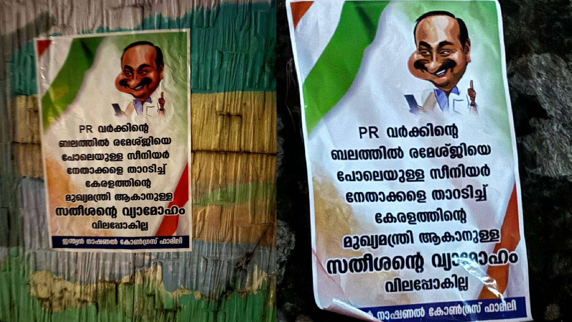 "മുഖ്യമന്ത്രിയാകാനുള്ള സതീശന്റെ വ്യാമോഹം വിലപ്പോകില്ല"; പ്രതിപക്ഷ നേതാവിനെതിരെ വീണ്ടും പോസ്റ്റർ 