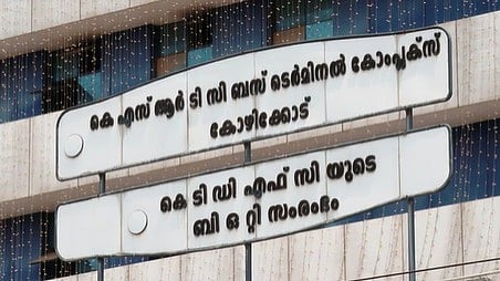 കോഴിക്കോട് കെഎസ്ആർടിസി ബസ്സ്റ്റാൻഡ് ടെർമിനൽ