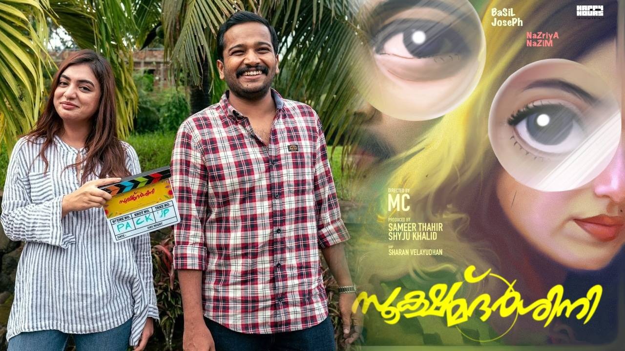 ബേസില്‍ - നസ്രിയ ടീമിന്‍റെ 'സൂക്ഷ്മദര്‍ശിനി' ചിത്രീകരണം പൂര്‍ത്തിയായി