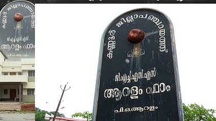 പരീക്ഷ എഴുതാതെ നിരവധി വിദ്യാർഥികൾ; പ്രതിസന്ധി കണ്ണൂർ ആറളം ഫാം ഹയർ സെക്കൻഡറി സ്കൂളിൽ, നടപടിയെടുക്കാതെ അധികൃതർ