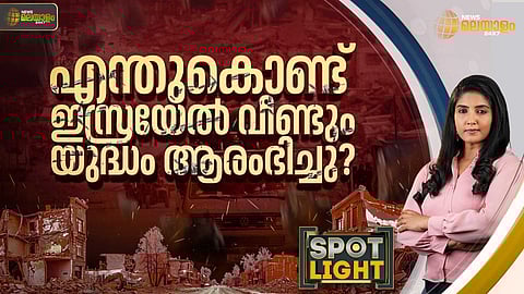 SPOTLIGHT| ഗാസയില്‍ സയണിസത്തിന്റെ ക്രൂരമുഖം