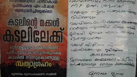 'വഖഫ് ബില്ലിനെ നിങ്ങൾ എതിർത്താലും ജയിച്ചെന്നു കരുതണ്ട'; കോൺഗ്രസ് എംപിമാർക്കെതിരെ മുനമ്പം ജനതയുടെ പേരില്‍ പോസ്റ്റർ