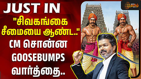 முதல்வர் விஜய் 