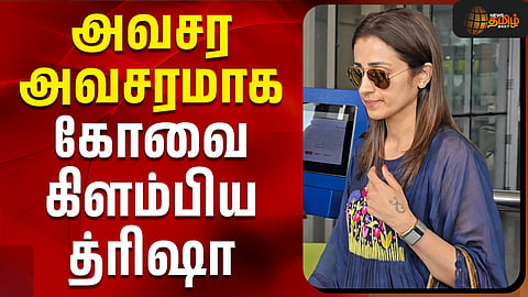 நடிகை திரிஷா