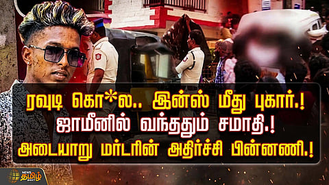 அடையாறு சம்பவம்