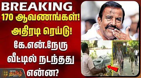 KNநேரு