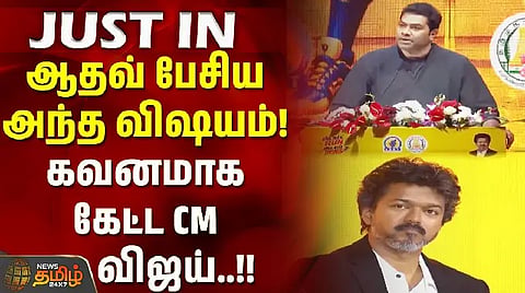 அமைச்சர் ஆதவ்