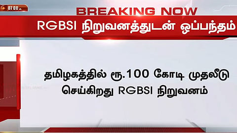 தமிழகத்தில் ரூ.100 கோடி முதலீடு