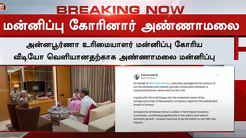மன்னிப்பு கோரினார் அண்ணாமலை