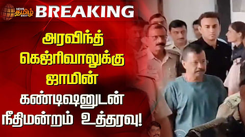 ஜாமீன் வழங்கியது உச்சநீதிமன்றம்