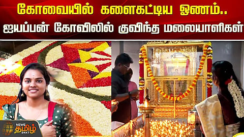 ஐயப்பன் கோவிலில் பூஜை