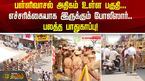 தீவிர பாதுகாப்பு ஏற்பாடு