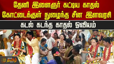 அமெரிக்காவில் மலர்ந்த காதல்
