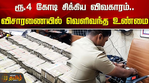 ரூ.4 கோடி பறிமுதல்