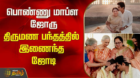 சித்தார்த் - அதிதி ராவ் ஜோடி
