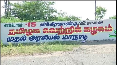 tvk maanadu