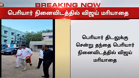 விஜய் மரியாதை