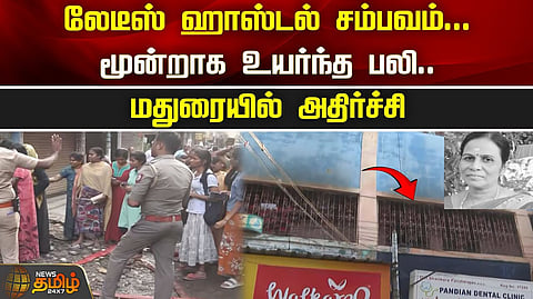 உயிரிழந்தோர் 3 ஆக உயர்வு