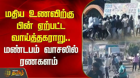 திருமண நிகழ்ச்சியில் கைக்கலப்பு