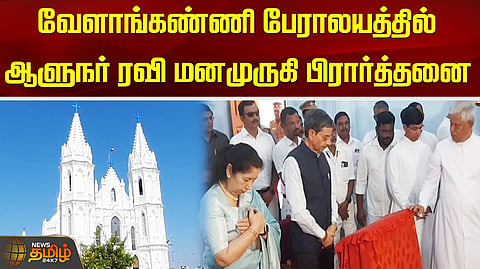 பேராலயத்தில் ஆளுநர் வழிபாடு