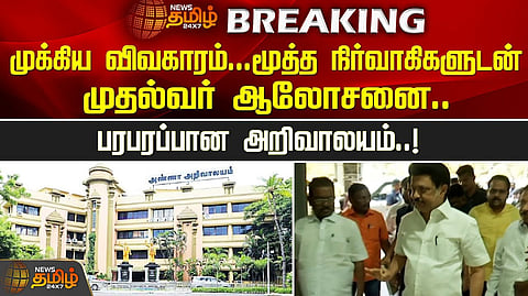 பொதுக்கூட்டம் குறித்து ஆலோசனை