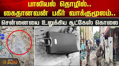 சூட்கேசில் பெண் சடலம்