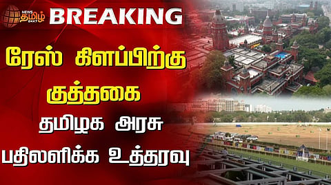 அரசுக்கு உயர்நீதிமன்றம் உத்தரவு