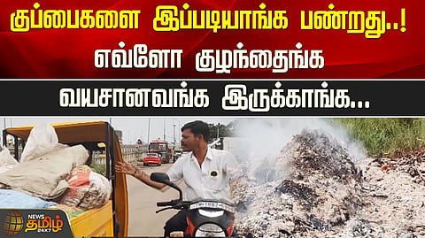 சுகாதார சீர்கேடு