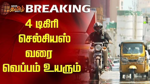 2 - 4 டிகிரி செல்சியஸ்