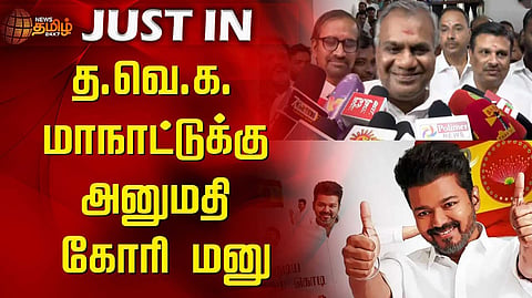 மாநாடு தேதி மாற்றம்