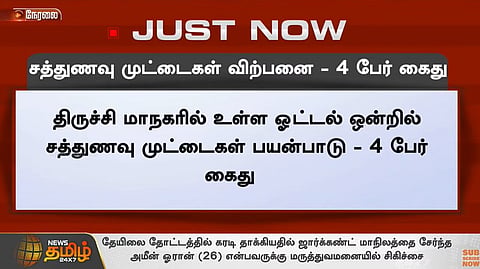 4 பேர் கைது